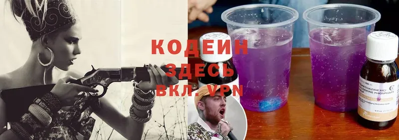 Кодеин напиток Lean (лин)  kraken онион  Нижний Ломов 